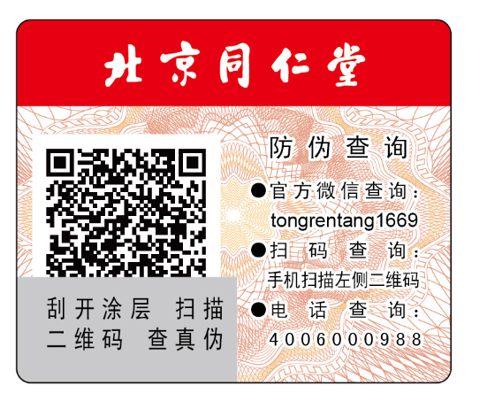 刮塗層草莓视频在线污下载標簽從源頭來區分假冒偽劣產品