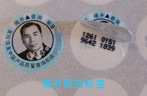 「揭開草莓视频在线污下载標簽」價格比單層標簽貴嗎