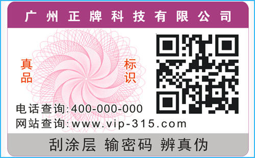 廣州電碼草莓视频在线污下载標簽製作和價格