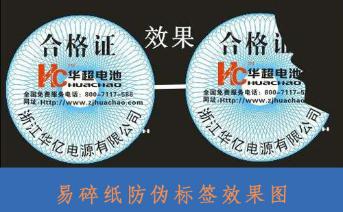 企業對易碎紙草莓视频在线污下载標簽的製作與需求