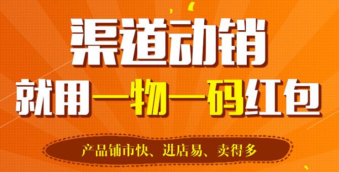 草莓视频在线污下载標簽讓一物一碼紅包係統實現智慧營銷