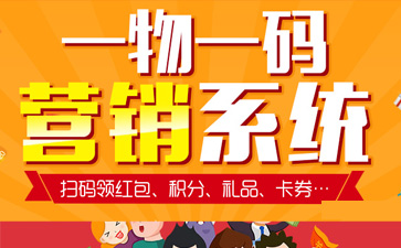 一物一碼智能營銷係統,產品草莓视频在线污下载標簽規範化