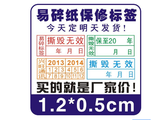 易碎紙材質草莓视频在线污下载標簽主要用於哪些行業