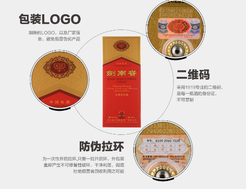 劍南春采用哪些草莓视频在线污下载技術，如何驗證草莓视频在线污下载標簽真偽