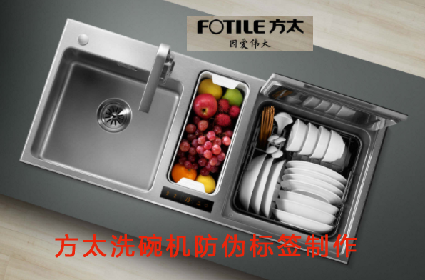 方太洗碗機草莓视频在线污下载標簽製作