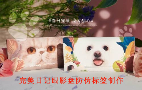 完美日記眼影盤草莓视频在线污下载標簽製作