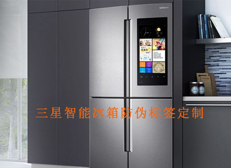 三星智能冰箱草莓视频在线污下载標簽定製