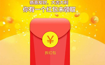 紅包營銷係統具有哪些營銷玩法？可以實現哪些營銷效果？