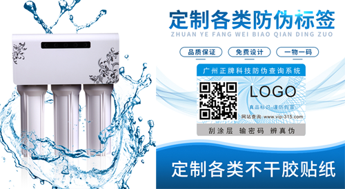 淨水器二維碼草莓视频在线污下载標簽定製