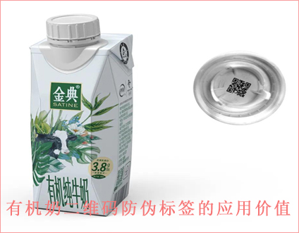 金典有機奶二維碼草莓视频在线污下载標簽定製