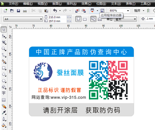 草莓视频在线污下载標簽設計過程,資深設計師小李現場操作